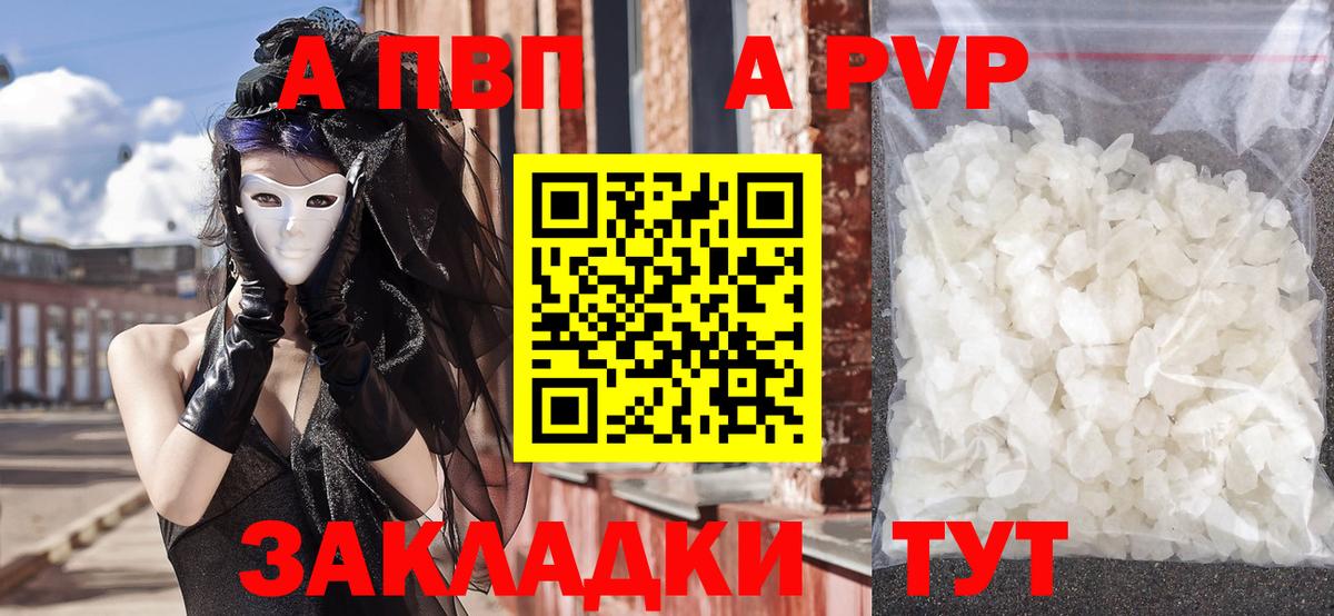А ПВП VHQ  A-PVP Соль  Вход с VPN  A-PVP мука  Трёхгорный 