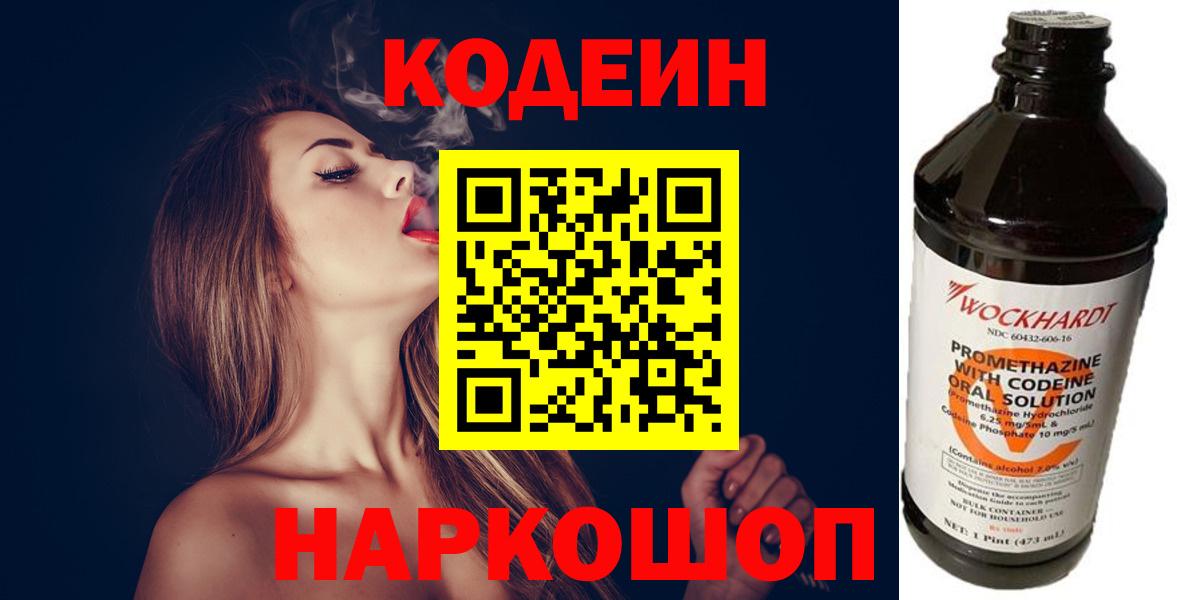 Кодеин напиток Lean (лин) Трёхгорный