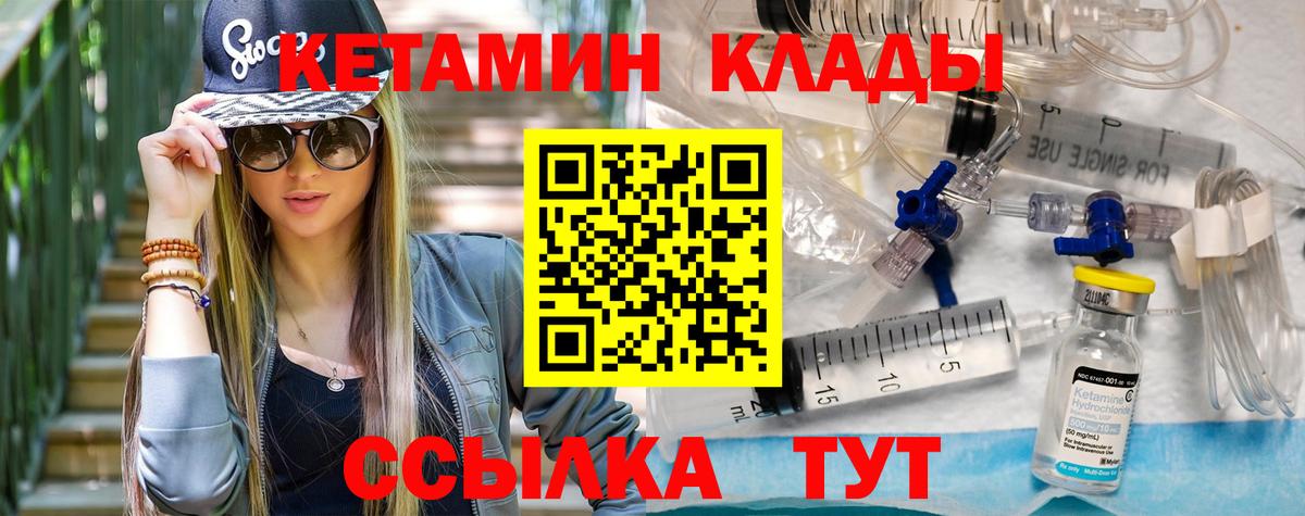 КЕТАМИН VHQ Трёхгорный
