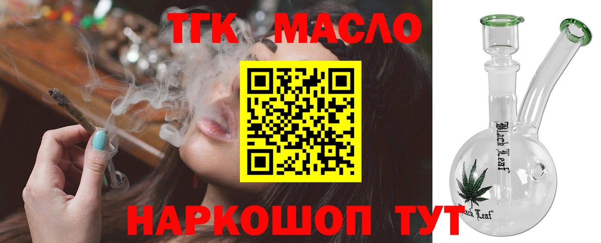 ТГК THC oil Трёхгорный